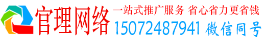 商南官理百度推广开户